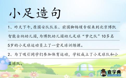 小足造句