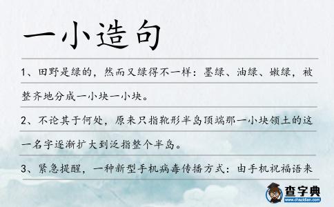 一小造句