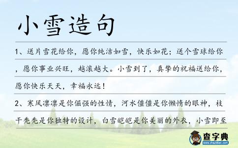 小雪造句