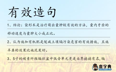 有效造句