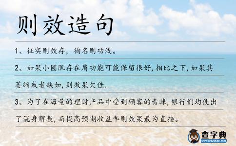 則效造句