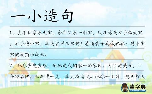 一小造句