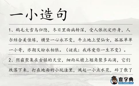 一小造句