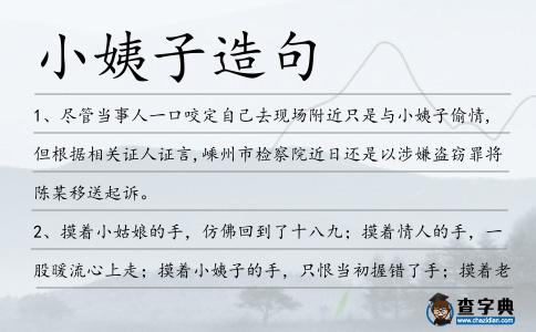 小姨子造句