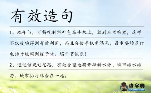 有效造句