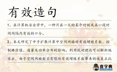 有效造句