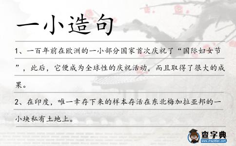 一小造句