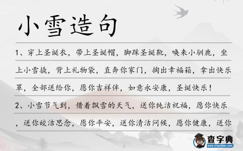 小雪造句