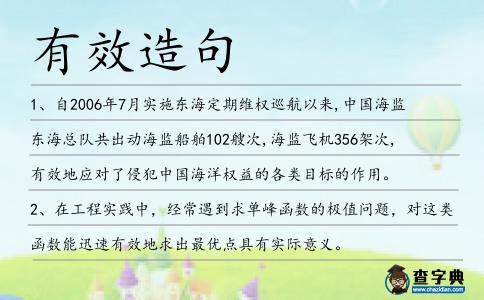 有效造句