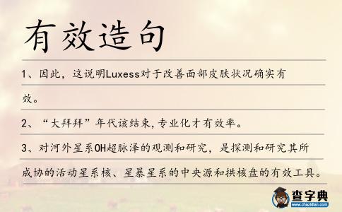 有效造句