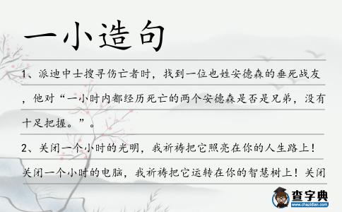一小造句