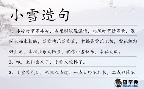 小雪造句