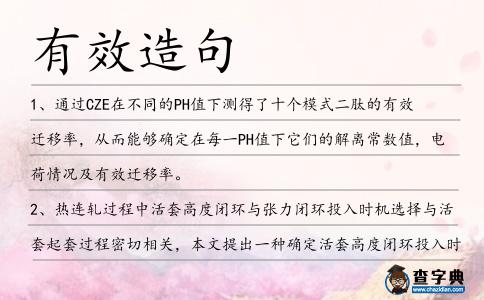 有效造句
