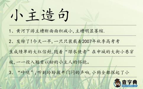 小主造句