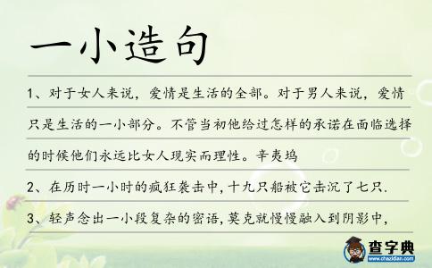 一小造句