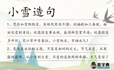 小雪造句
