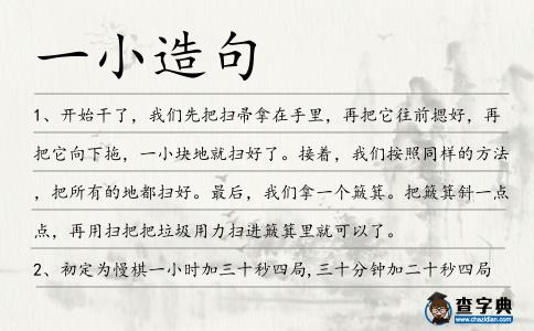 一小造句