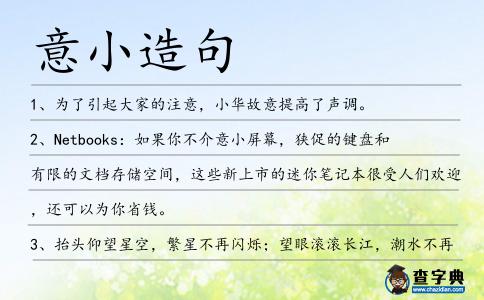 意小造句