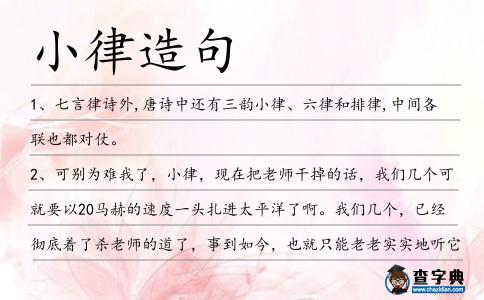 小律造句