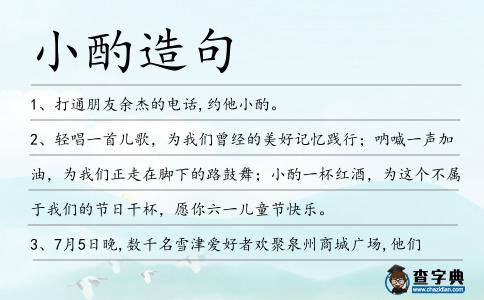 小酌造句