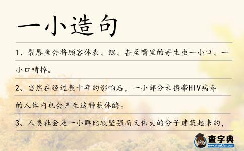 一小造句