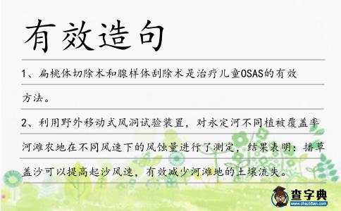 有效造句