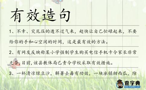 有效造句