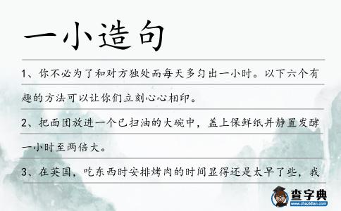 一小造句