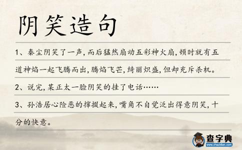 陰笑造句