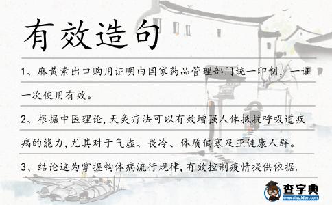 有效造句