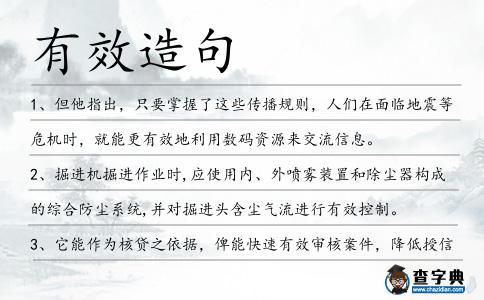 有效造句