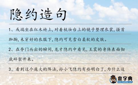隱約造句