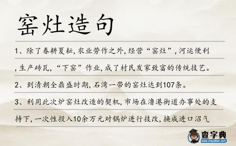 窯灶造句
