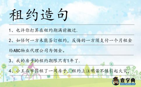 租約造句