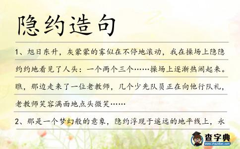 隱約造句