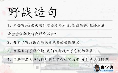 野戰(zhàn)造句