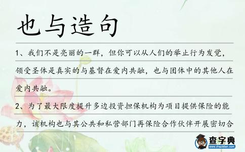 也與造句