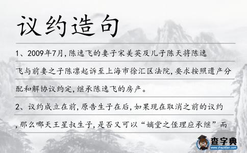 議約造句