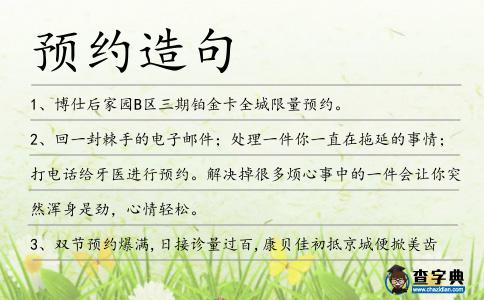 預約造句