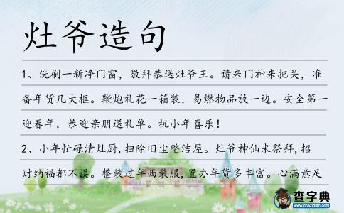 灶爺造句