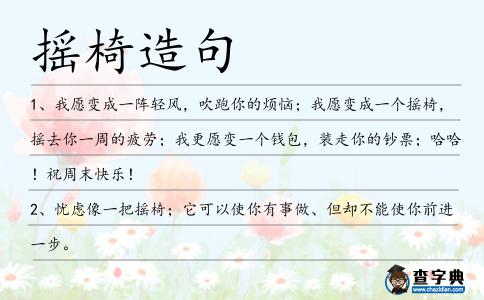搖椅造句