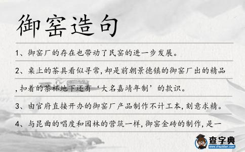 御窯造句