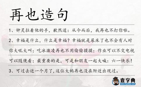 再也造句