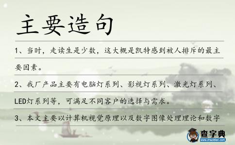主要造句