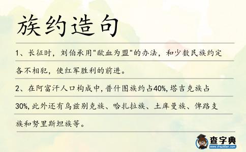 族約造句
