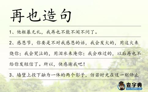 再也造句