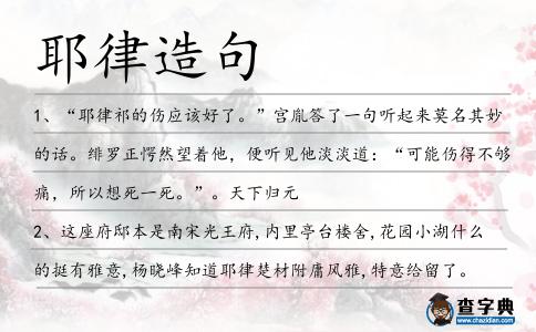 耶律造句