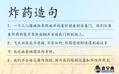 炸藥造句
