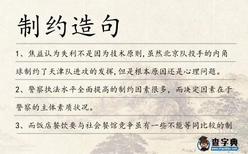 制約造句