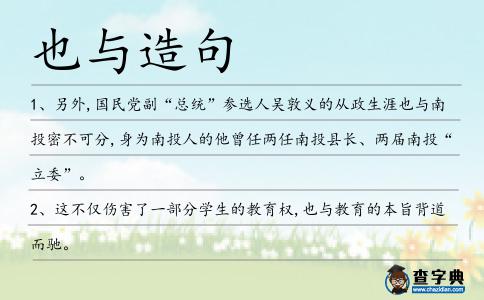 也與造句